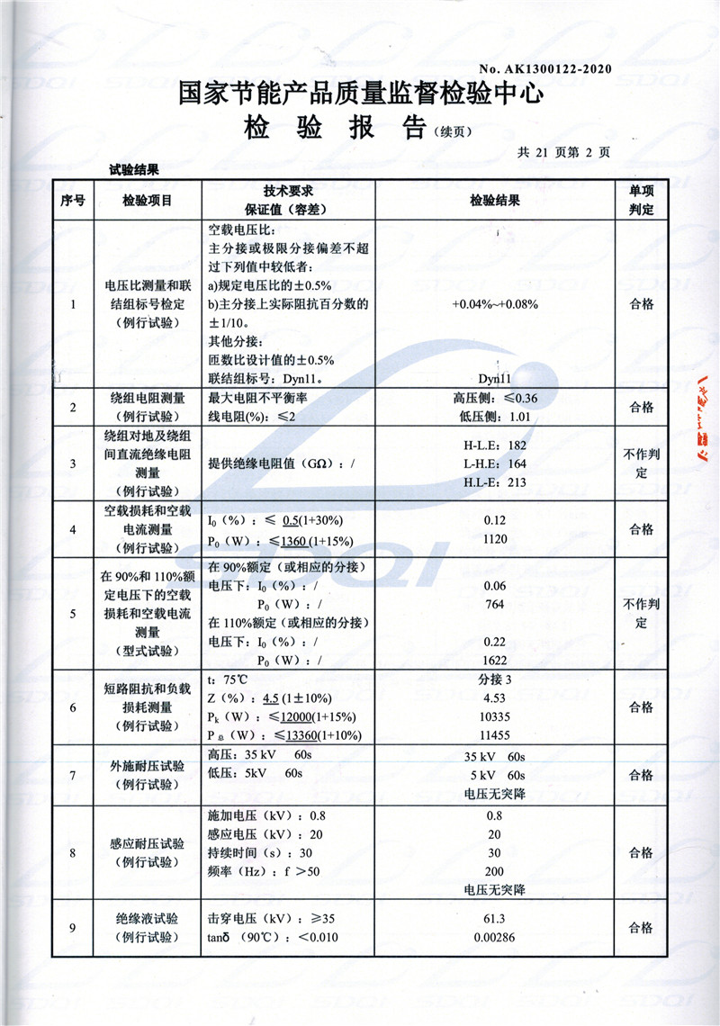 高低压试验报告-S11-1250阿城阿城阿城油浸式变压器-2.jpg